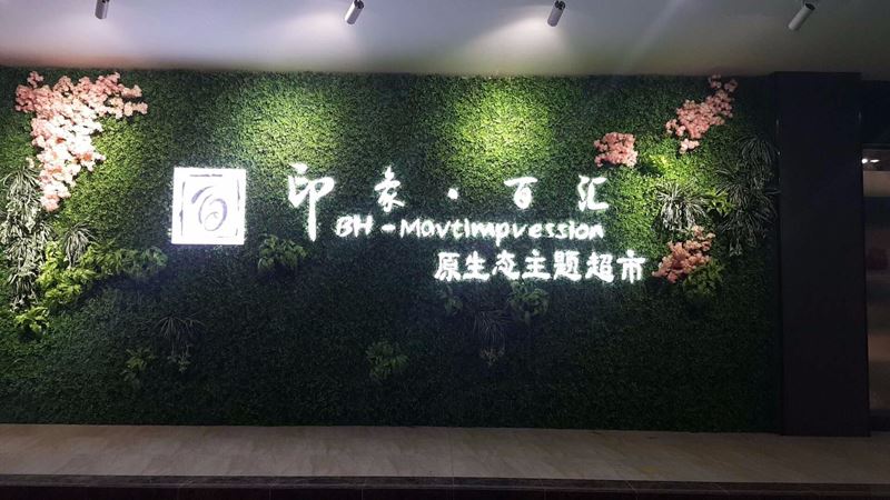 海口印象百汇超市监控及广播系统